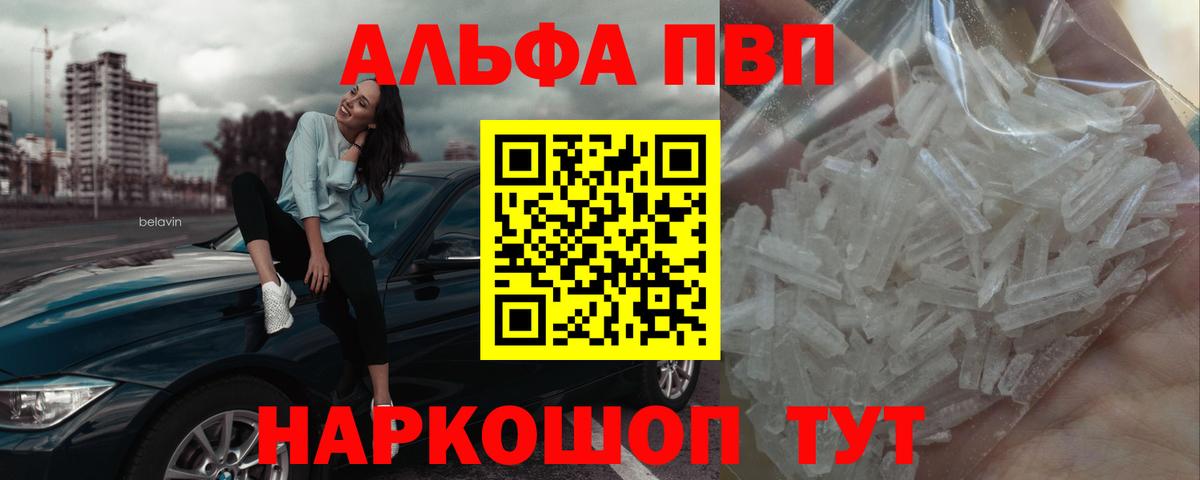 Альфа ПВП кристаллы  Альфа ПВП СК  как найти закладки  Alpha PVP  Кохма  Вход с VPN 