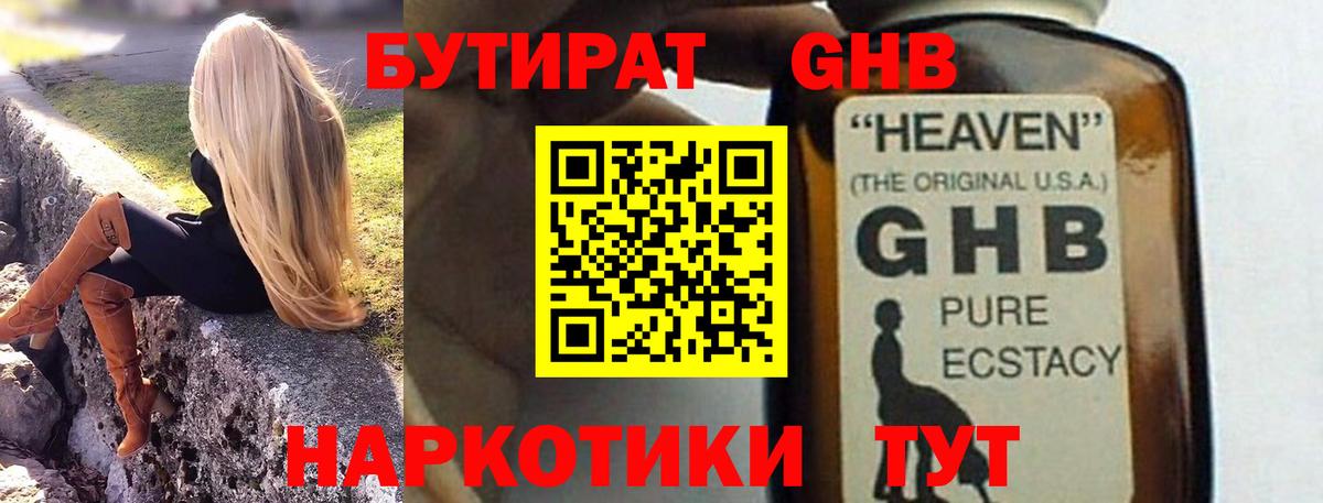 БУТИРАТ бутик  Вход с VPN  Бутират  Кохма 