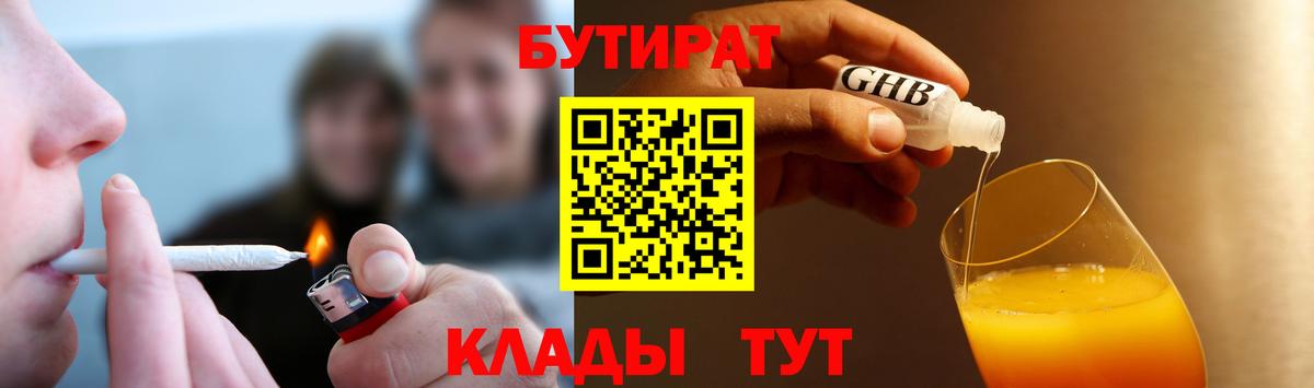 БУТИРАТ буратино Кохма