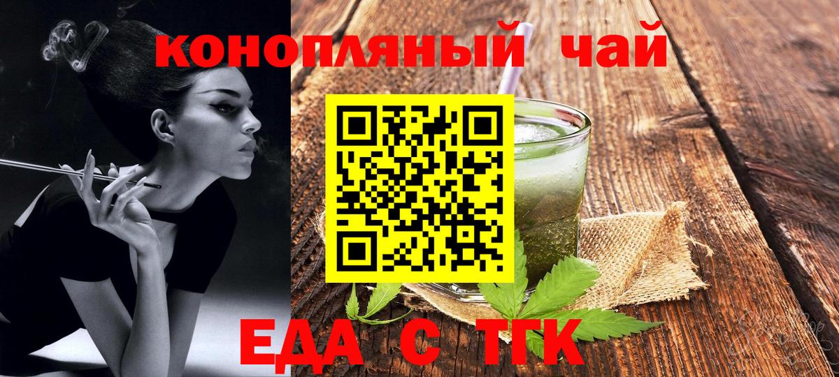 Еда ТГК марихуана Кохма