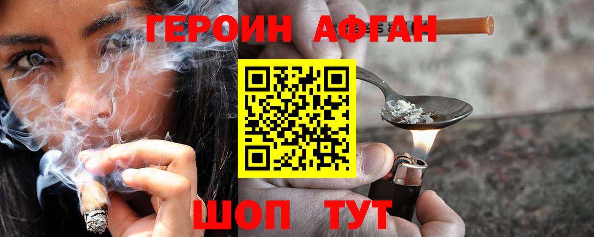 Кохма  ГЕРОИН Афган  Вход с VPN 