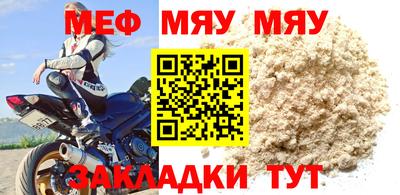 мяу мяу кристалл Абинск