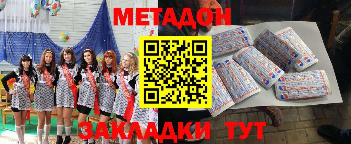 МЕТАДОН methadone Кохма