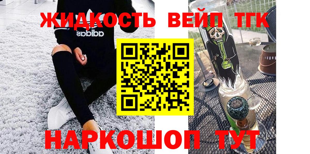 ТГК вейп  Дистиллят ТГК вейп  Кохма  Вход с VPN 